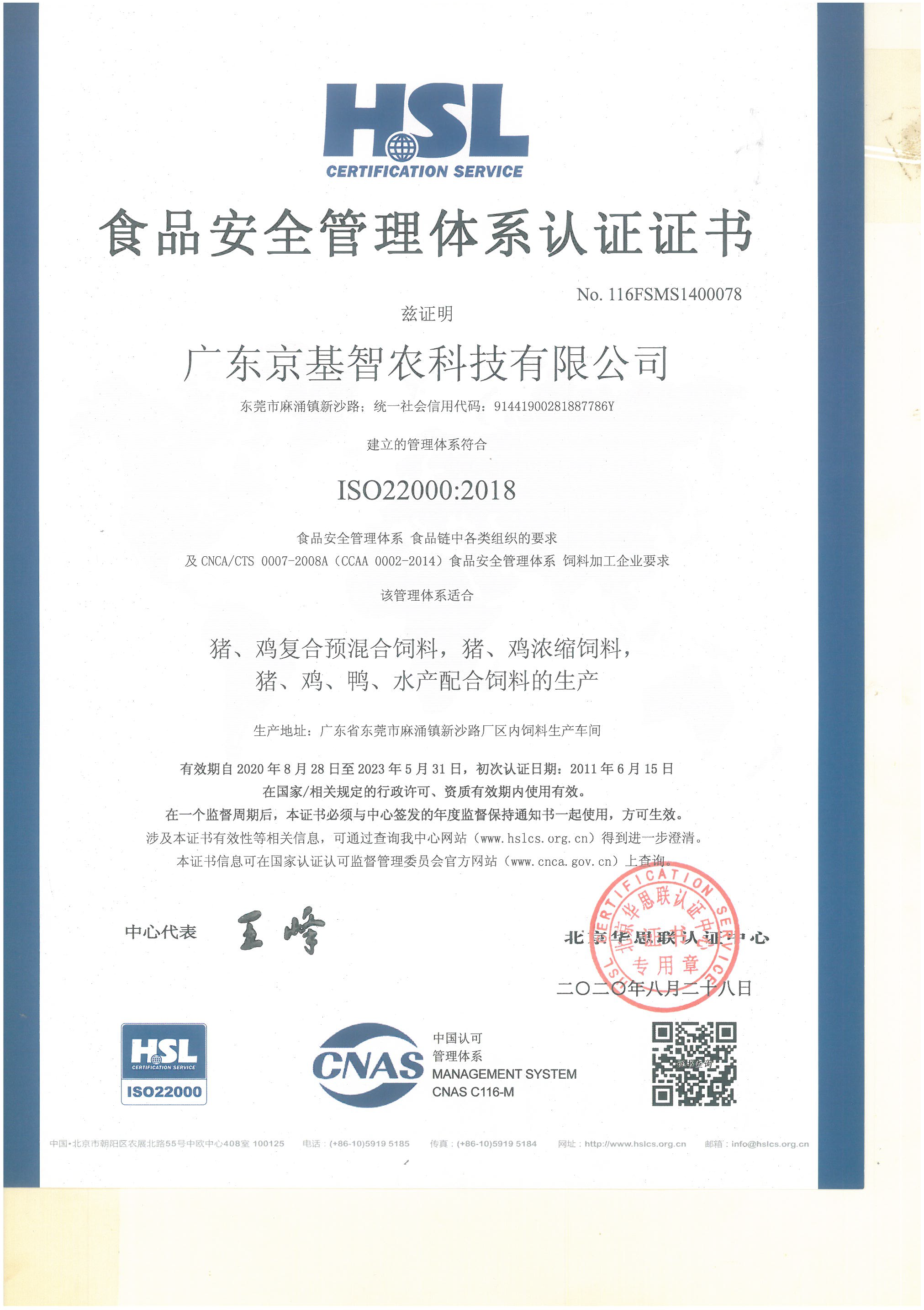 4 ISO22000食品安全管理体系